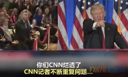    　北京時間1月12日凌晨，即將就職的美國侯任總統(tǒng)特朗普召開當選以來的首場記者會。       據(jù)外界關(guān)注的“俄羅斯問題”成為記者會上媒體追問的重點，但特朗普隨即怒斥情報機構(gòu)泄露假消息可恥，并拒絕“假新聞機構(gòu)”CNN記者的提問，還直言 Buzzfeed 是“一堆沒用的垃圾”，隨后當BBC記者提問時，特朗普也譏諷“這又是一個奇葩”。     cnn和 BuzzFeed在前一天爆料稱，上周，四名美國情報部門高官向現(xiàn)任總統(tǒng)奧巴馬和候任總統(tǒng)特朗普提供秘密報告。這份兩頁的秘密報告顯示，俄羅斯已“培養(yǎng)、幫助、支持”特朗普至少五年時間。此外，報道還說，好多年來，俄羅斯一直在向特朗普提供競爭對手的情報，包括希拉里的情報。  　　特朗普在召開記者會前在他的“治國神器”(推特)上回應(yīng)：“假消息 ，一場徹頭徹尾的政治迫害?！?“情報機構(gòu)不應(yīng)該將這些假消息‘披露’給公眾，這是朝我射的最后一槍，我們難道生活在納粹德國嗎？”      盡管如此，但俄羅斯以及美國大選問題依舊是媒體最為關(guān)心的話題。特朗普在記者會上再次強調(diào)這全是“假消息”，并用一貫的口氣風(fēng)格說道：“根本沒有的事兒，胡編亂造。一群反對派湊到一起編出來的，放出那樣消息的人都有病。”  　特朗普還表示，Buzzfeed將會因為其網(wǎng)站發(fā)表所謂的俄羅斯文件而承擔后果。   值得一提的是，在特朗普怒斥BuzzFeed是 “一堆沒用的垃圾”后，BuzzFeed竟然順水推舟，一不做，二不休，開始賣起了印有相關(guān)字樣的T恤、垃圾筒和各式貼紙。其中一些貼紙上印著“我的貓因為一堆沒用的垃圾出名了” 、“收到一堆沒用垃圾發(fā)來的新聞，我很驕傲” 等字樣，而出售的垃圾桶上則赫然寫著“BuzzFeed”。   另外，一些美國網(wǎng)友建議應(yīng)該在垃圾桶上印上“讓美國再次成為垃圾”，大家都相信賣的這種垃圾桶“會再次讓垃圾桶真正偉大起來”。 