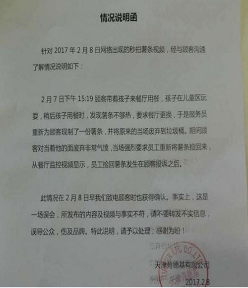 網(wǎng)傳肯德基從垃圾桶里撈薯條放回包裝盒？官方回應(yīng)